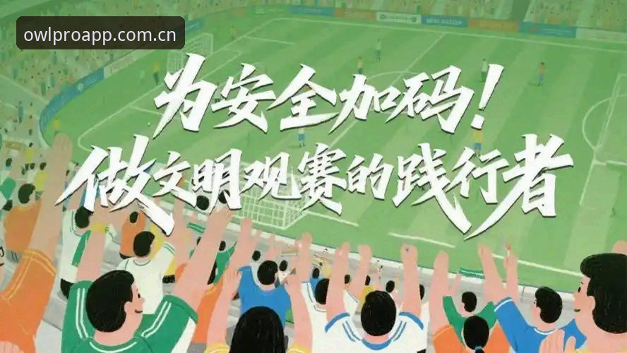 2026猫头鹰体育篮球直播 足协禁足风暴与球迷观赛体验全面对比:净化后的赛场如何选择观看平台?