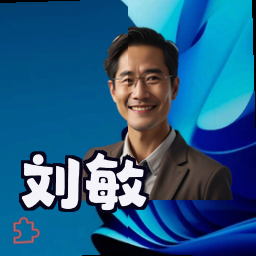 刘敏