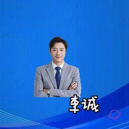 李诚