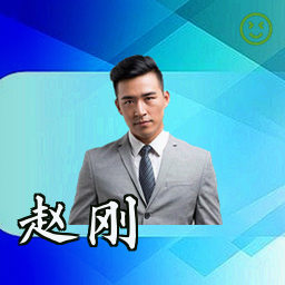 赵刚